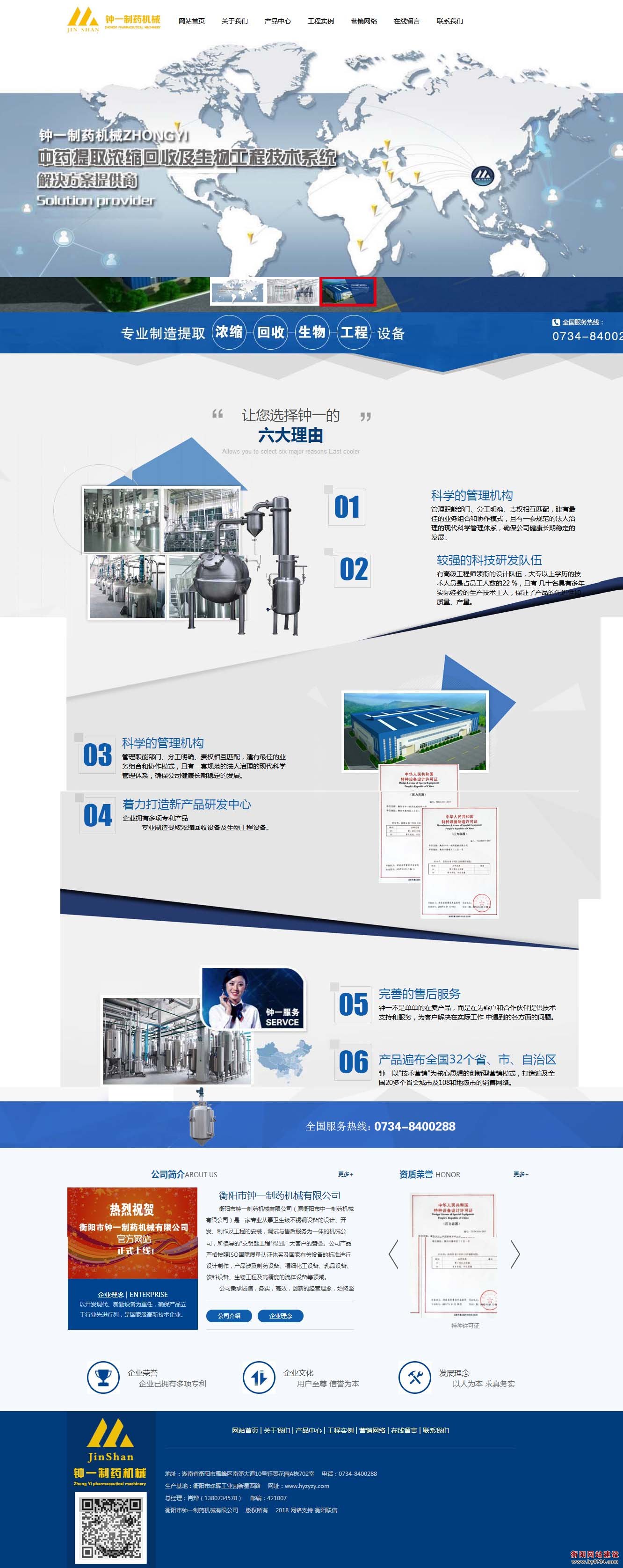 衡陽市鐘一制藥機(jī)械有限公司官網(wǎng)開通